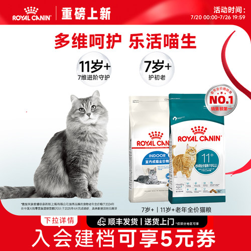皇家猫粮7岁+11岁+通用老年猫粮