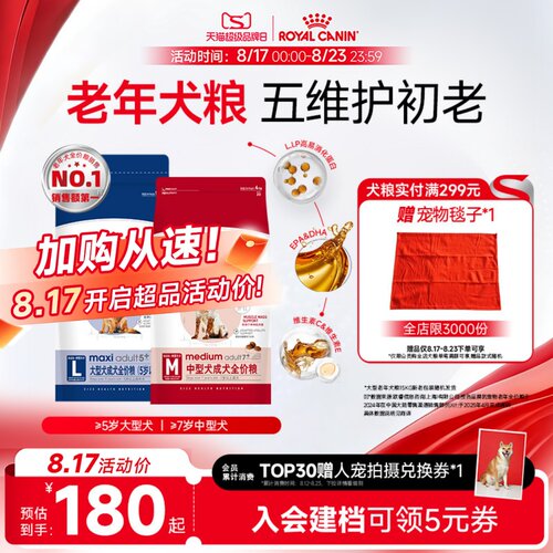 皇家狗粮中型大型老年犬全价主粮