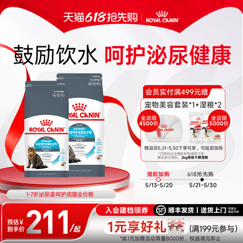皇家泌尿道呵护通用猫主粮