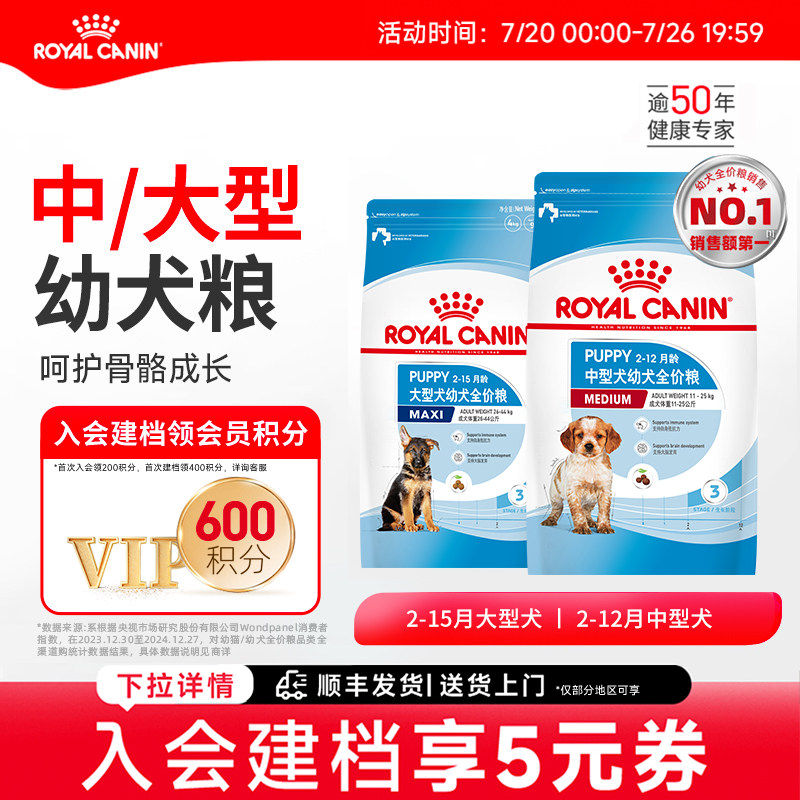 皇家狗粮幼犬粮中型犬大型犬幼犬专用皇家奶糕幼犬狗粮官方正品