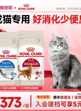 皇家猫粮 室内英短布偶通用成猫粮7KG大包装I27&F32全价猫主粮