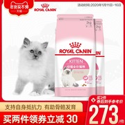 皇家猫粮 幼猫猫粮 幼猫粮 宠物猫粮猫粮 K36/2KG*2  猫主粮