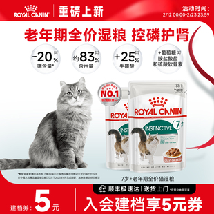 【新品上市】皇家猫粮老年猫湿粮7＋通用湿粮浓汤肉主食级餐包85g