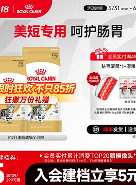 皇家猫粮美短成猫粮ASA31虎斑起司专用全价主粮美毛呵护肠道2KG
