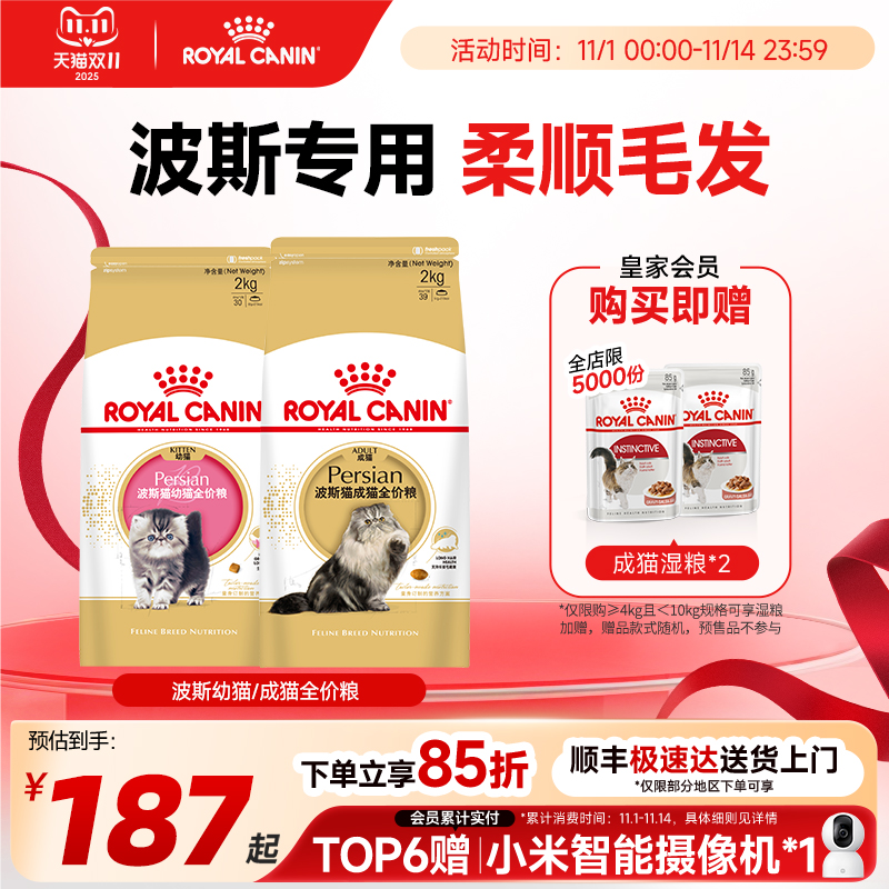 皇家波斯专用幼猫成猫主粮