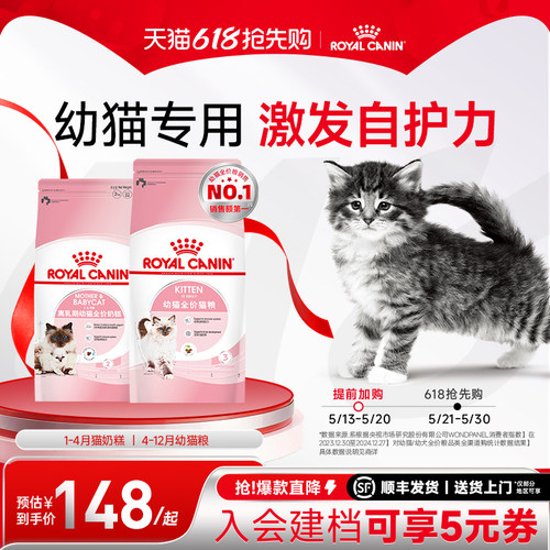 皇家闪购专享链接幼猫粮
