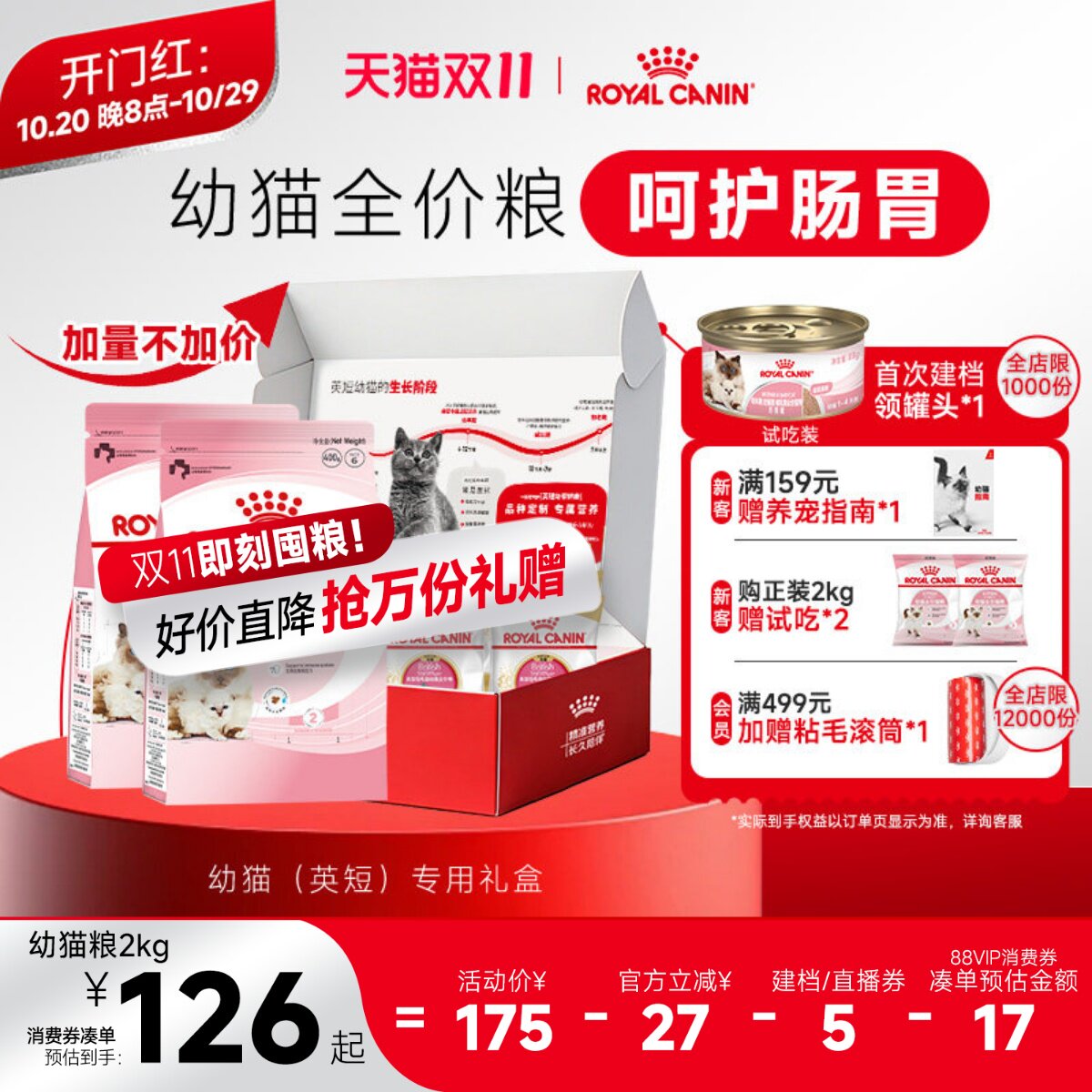 皇家猫粮幼猫猫粮皇家奶糕幼猫粮k36/bk34蓝猫美短布偶通用粮正品