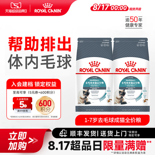 皇家IH34去毛球通用成猫粮