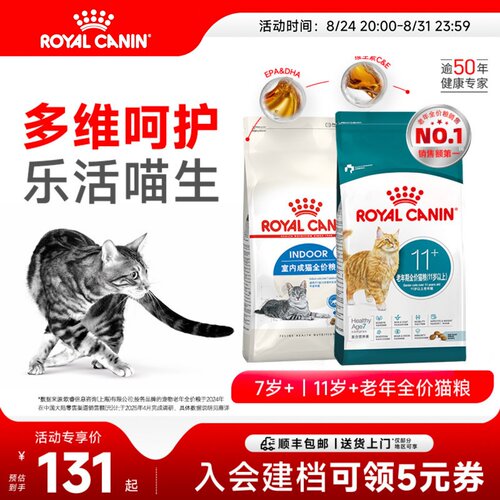 皇家猫粮7岁+11岁+通用老年猫粮