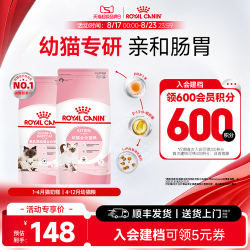 皇家闪购专享链接幼猫粮