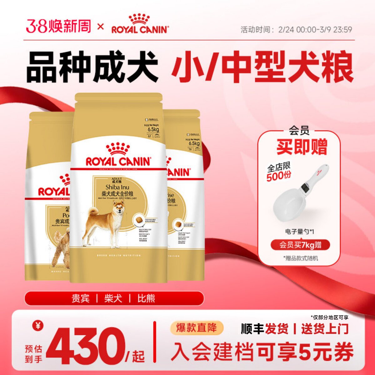 皇家狗粮小型中型成犬品种粮贵宾比熊柴犬法斗柯基大包装