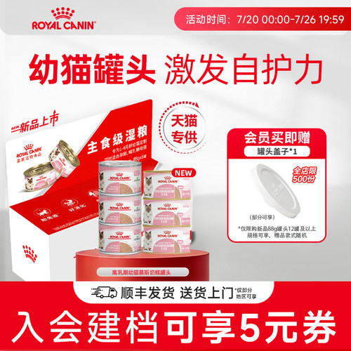 皇家离乳期猫奶糕罐头