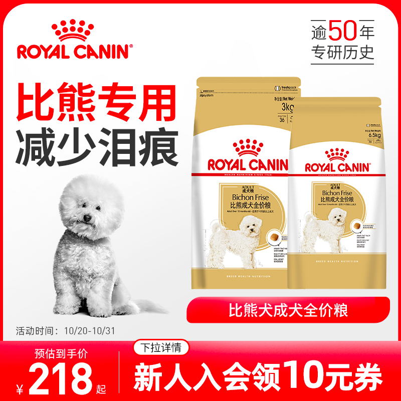 皇家狗粮比熊专用狗粮 小型犬成犬犬粮BF29 均衡营养呵护泌尿健康