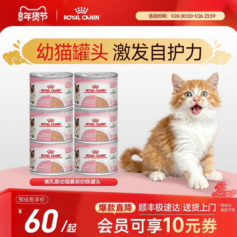 皇家猫粮进口猫咪罐头幼猫慕斯猫奶糕罐头195g营养主食级猫湿粮,宠物/宠物食品及用品,猫全价湿粮/主食罐,淘宝优惠券,粉丝福利购,淘宝优惠卷