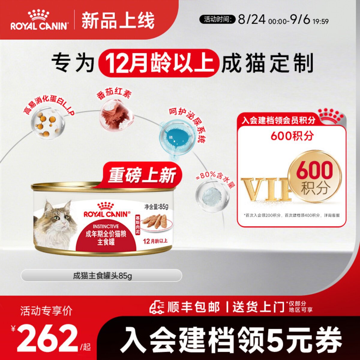 皇家成年期进口主食级猫湿粮图片