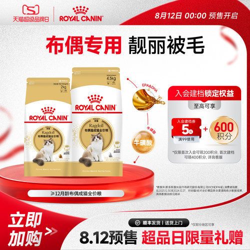 皇家猫粮布偶猫幼成猫专用猫主粮