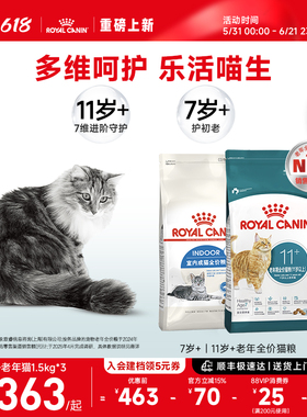 皇家猫粮7岁以上老年猫粮S27 通用主粮室内成猫全价猫粮