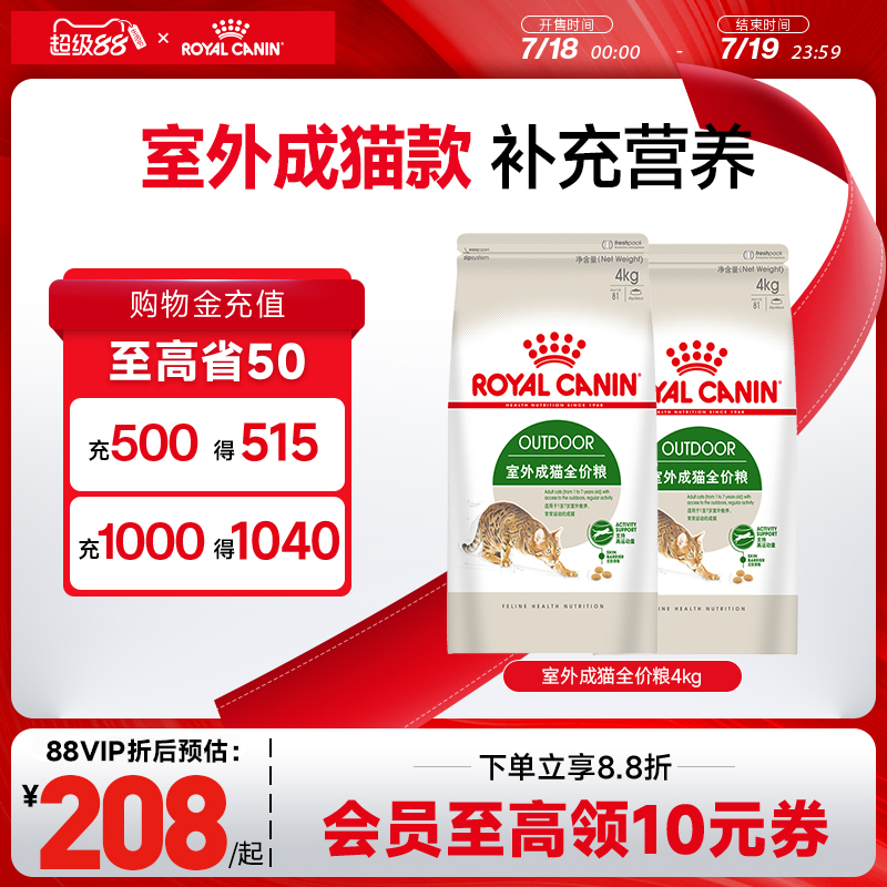 皇家猫粮户外专用成猫粮养护关节