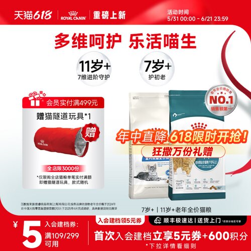 皇家猫粮7岁+11岁+通用老年猫粮