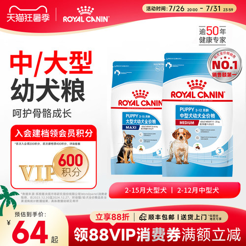 皇家狗粮中大型犬奶糕全价粮通用