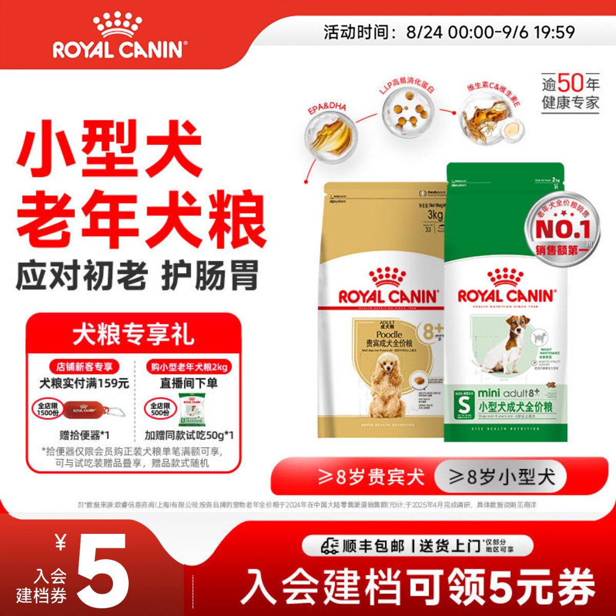 皇家狗粮老年犬狗粮小型犬专用比熊博美泰迪皇家老年犬粮 SPR27