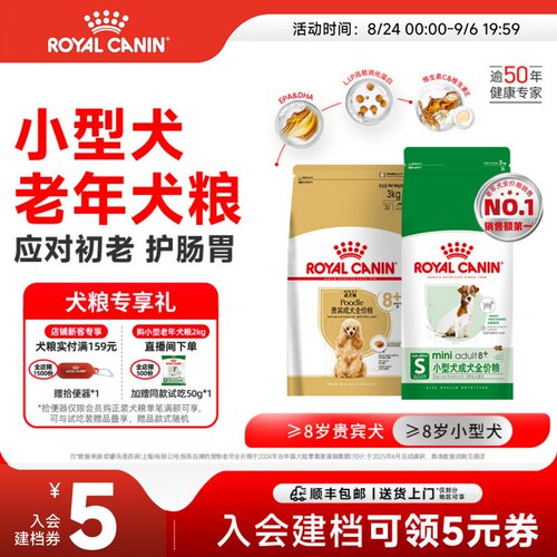 皇家狗粮居家小型犬中老年全价粮