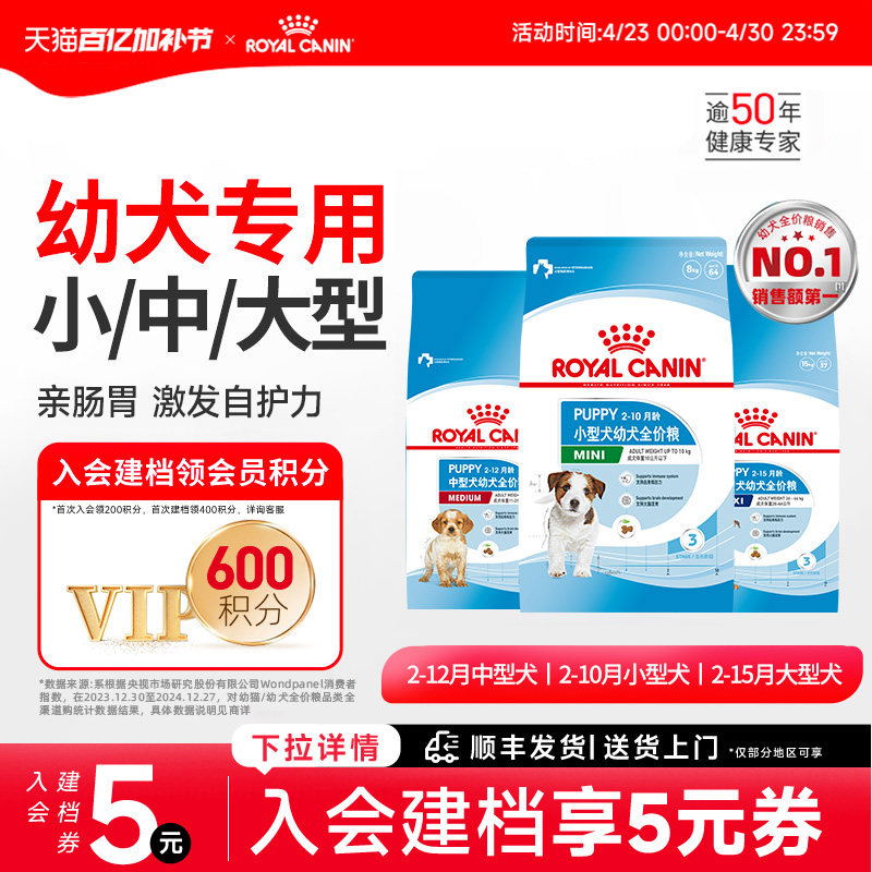 皇家奶糕 幼犬狗粮专用泰迪法斗金毛通用幼犬皇家狗粮官方旗舰店