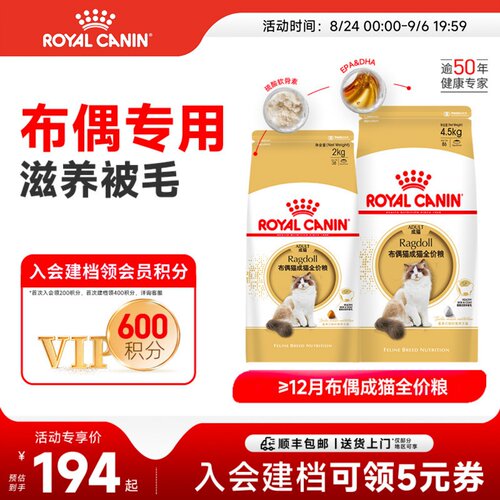 皇家猫粮布偶猫幼成猫专用猫主粮