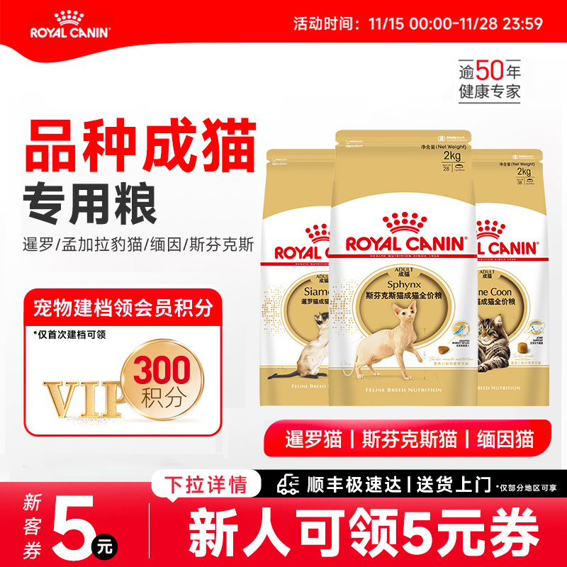 皇家猫粮暹罗/豹猫/缅因专用猫粮