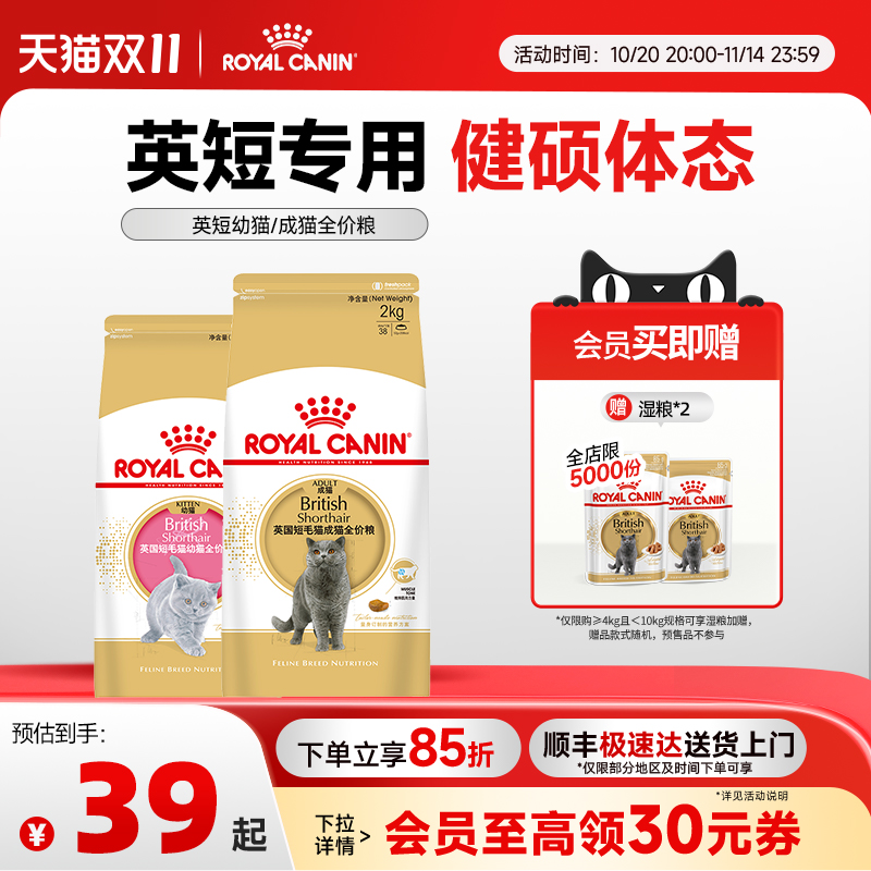 皇家猫粮英短成猫粮BS34蓝猫幼猫粮BSK38 试吃专用银渐层猫主粮