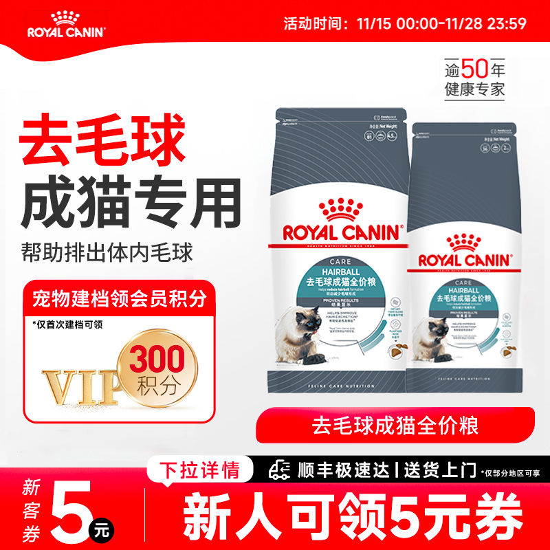 绝育通用猫粮皇家去毛球