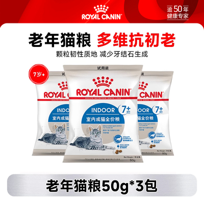 室内成猫粮ROYALCANIN/皇家