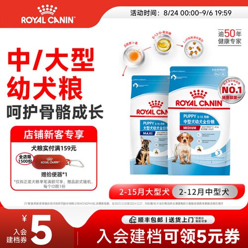 皇家狗粮中大型犬奶糕全价粮通用