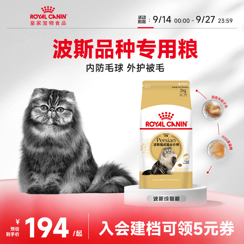 皇家波斯专用成猫主粮										