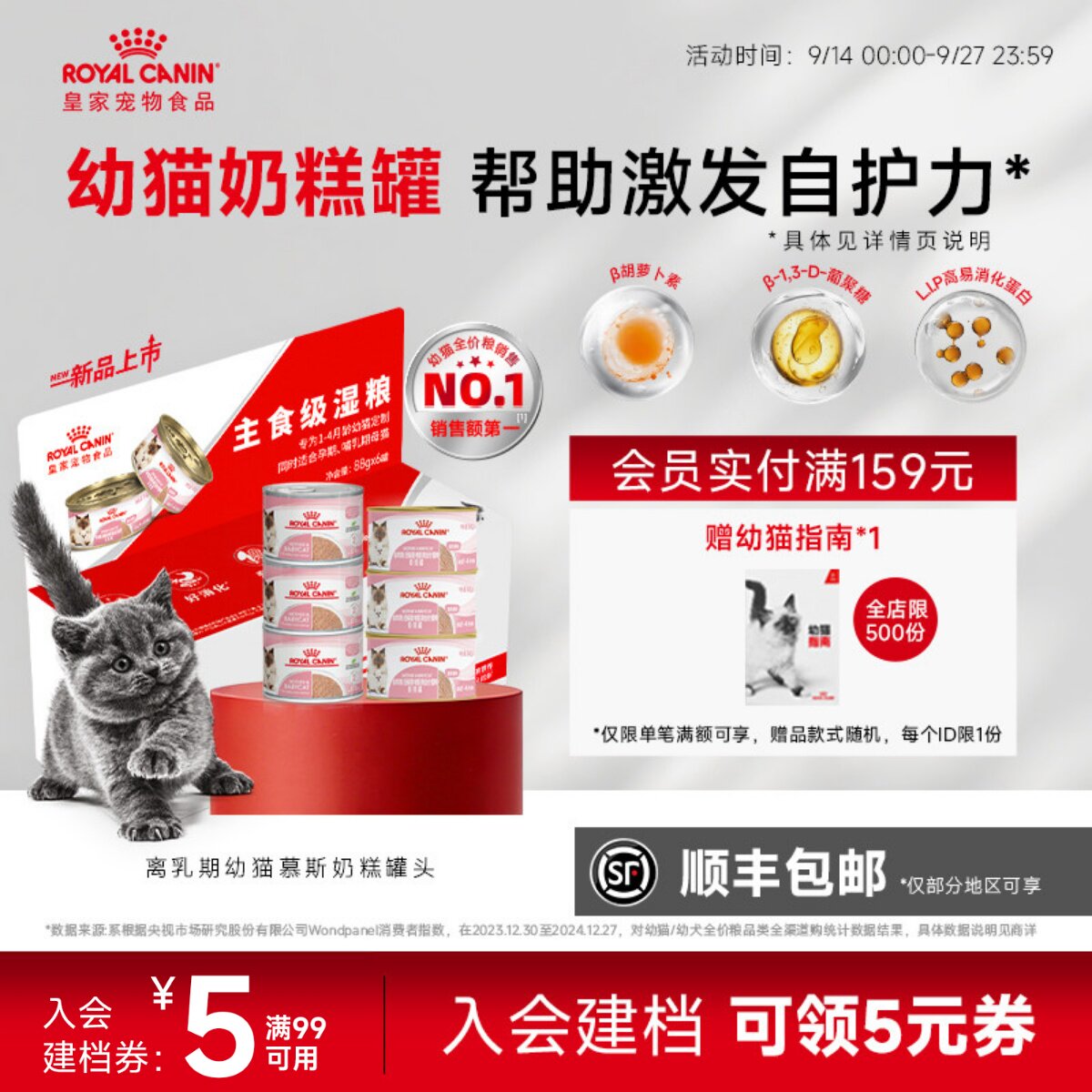 皇家离乳期猫奶糕罐头图片