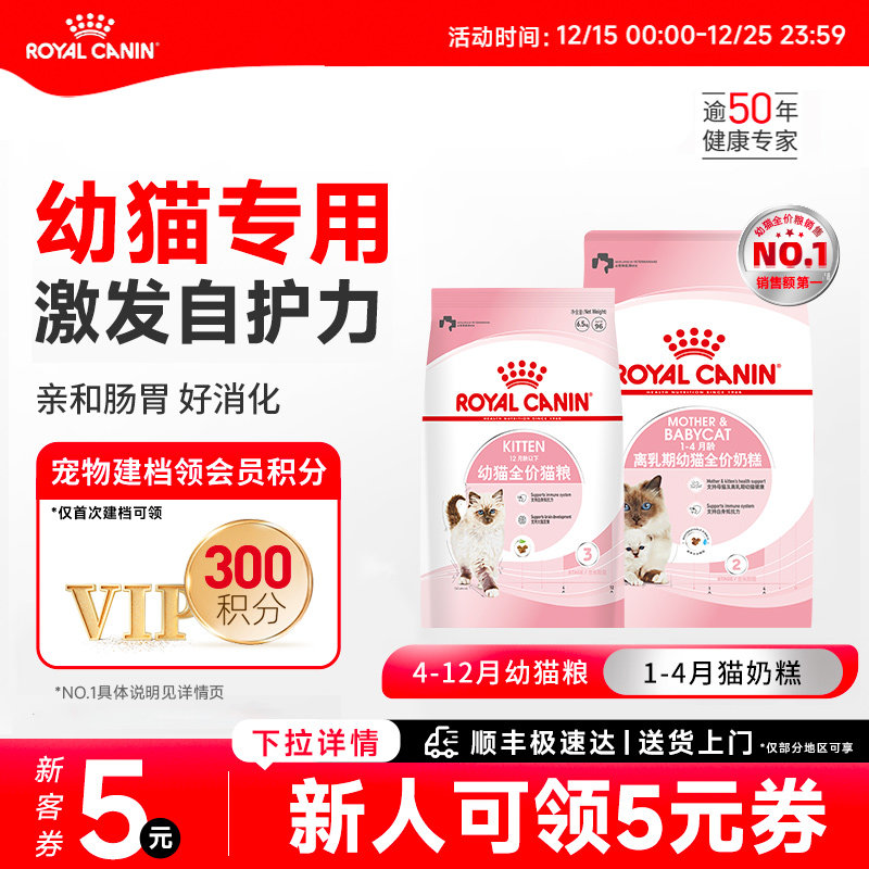 皇家猫粮通用幼猫猫粮K36奶糕离乳期BK34幼猫专用猫粮6.5kg/10kg