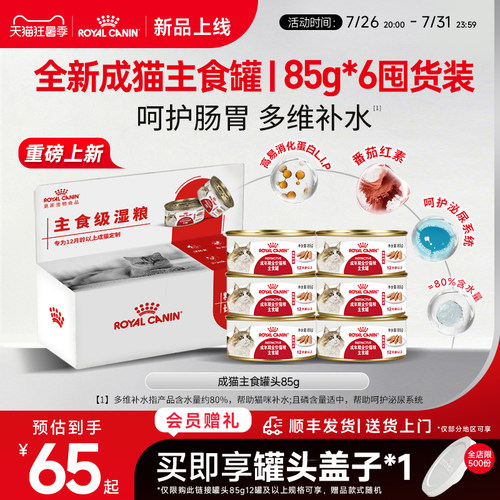 皇家成猫通用湿粮85g主食级