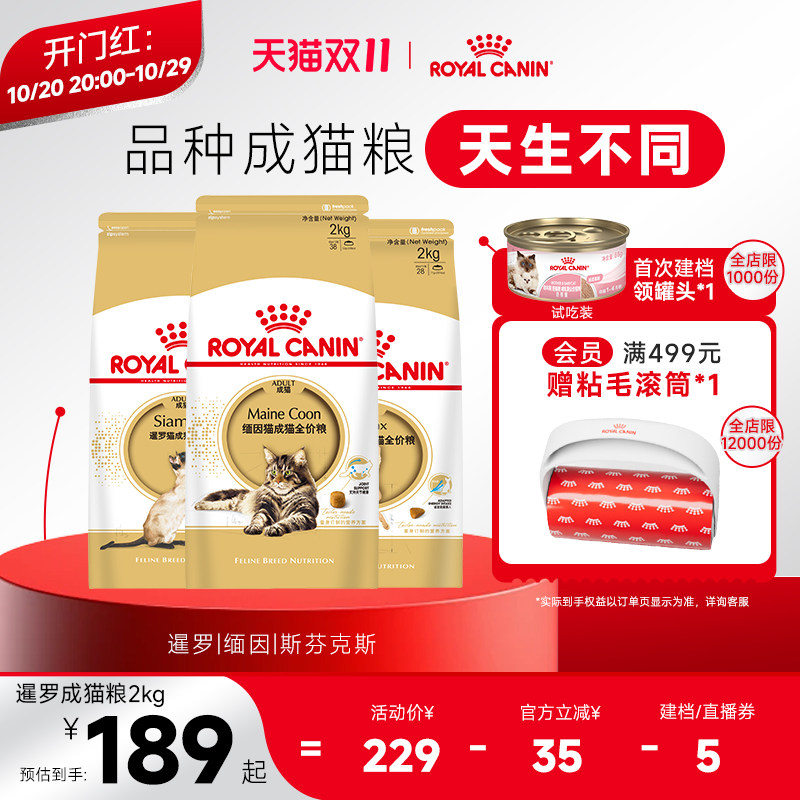 皇家猫粮暹罗猫斯芬克斯无毛猫孟加拉豹猫缅因猫粮成猫专用全价粮