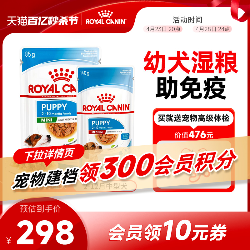 皇家小型幼犬中型幼犬湿粮全价主食级24包泰迪贵宾柴犬柯基湿狗粮 宠物/宠物食品及用品 狗全价湿粮/主食罐 原图主图