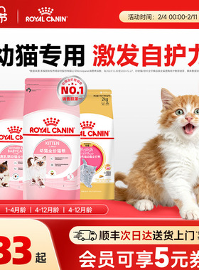 皇家猫粮幼猫猫粮皇家奶糕幼猫粮k36/bk34蓝猫美短布偶专用粮正品