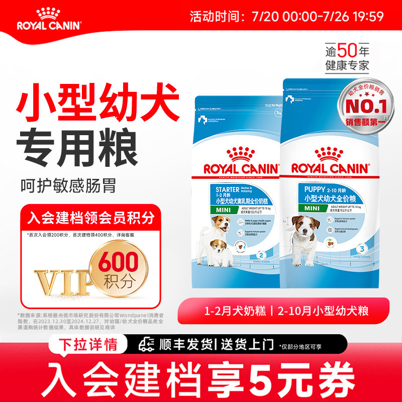 皇家狗粮小型犬幼犬粮奶糕粮泰迪比熊专用皇家奶糕 幼犬狗粮正品