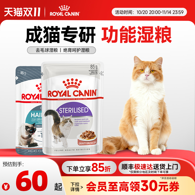 皇家成年期绝育浓汤肉块猫湿粮