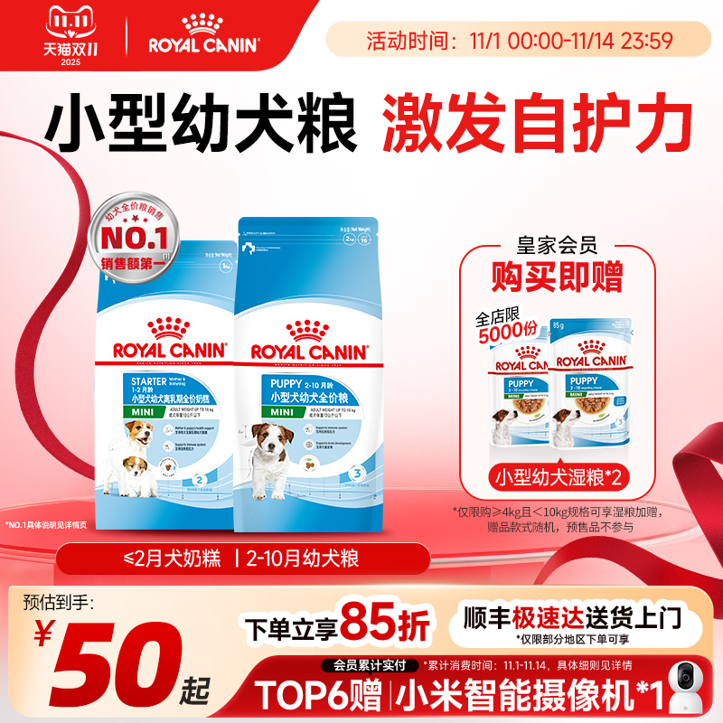 皇家狗粮小型犬幼犬粮奶糕粮泰迪比熊专用皇家奶糕 幼犬狗粮官方