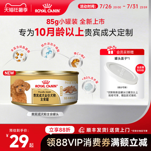 皇家贵宾犬慕斯罐头85g