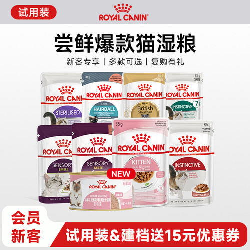 皇家主食级猫湿粮通用