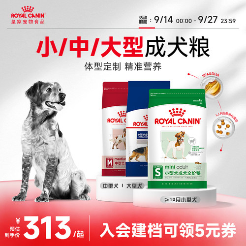 皇家大型中型小型成犬全价狗主粮