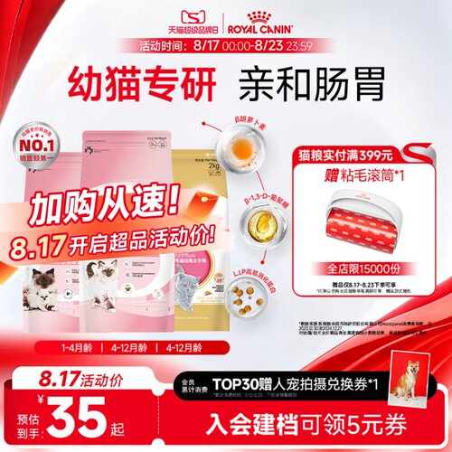 皇家幼猫粮BK34/K36激活自护力
