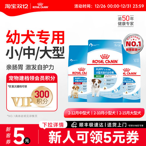 皇家大中小型幼犬奶糕全价主粮