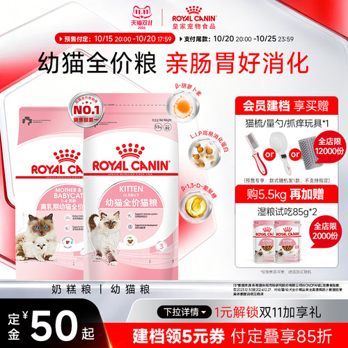 皇家奶糕幼猫猫粮激发幼猫自护力