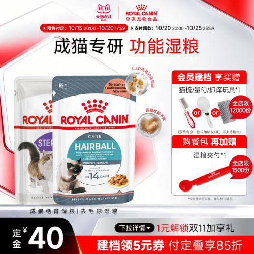皇家成年期绝育呵护去毛球猫湿粮